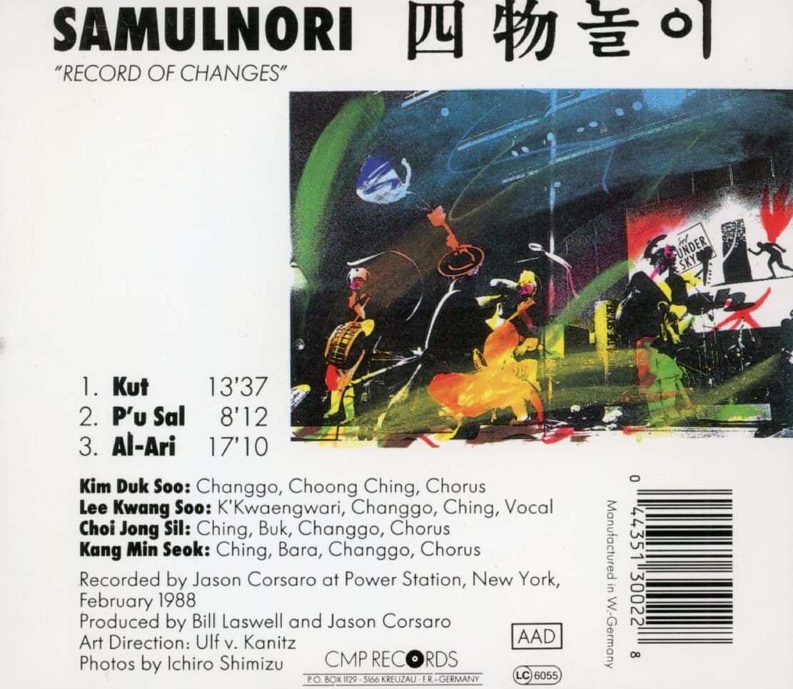 김덕수 - Samulnori - Record Of Changes [독일발매]