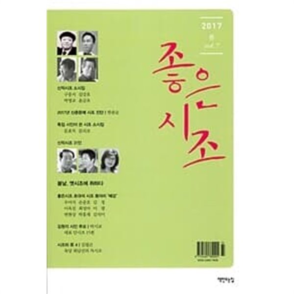 봄날, 옛시조에 취하다:좋은 시조-2017.봄