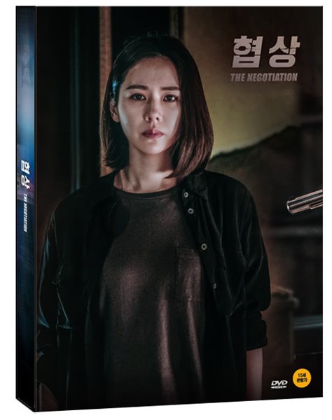 협상 (2Disc)