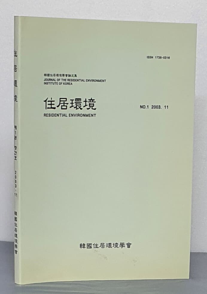 住居環境 주거환경 2003.11 - 창간호 