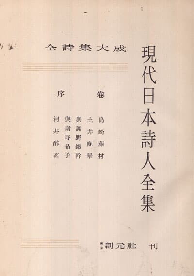 현대일본시인전집 있는책은 1.5.6.7.8...11,12,13,14,15,  총11권외서권1포함 총11권만 있음 -일본책