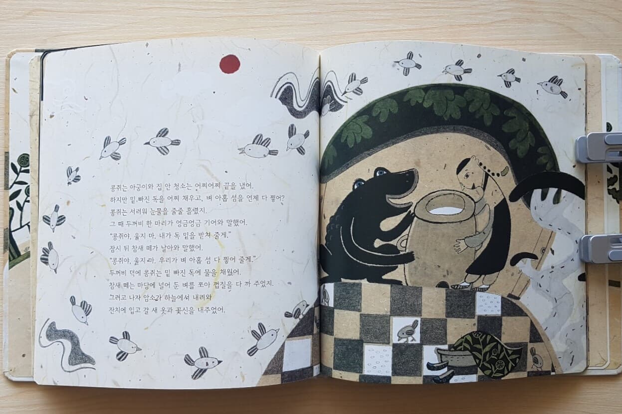 웅진 책을 좋아하는 아이 옛 이야기ㅣ 콩쥐 팥쥐- 책을 좋아하는 아이 옛 이야기 21