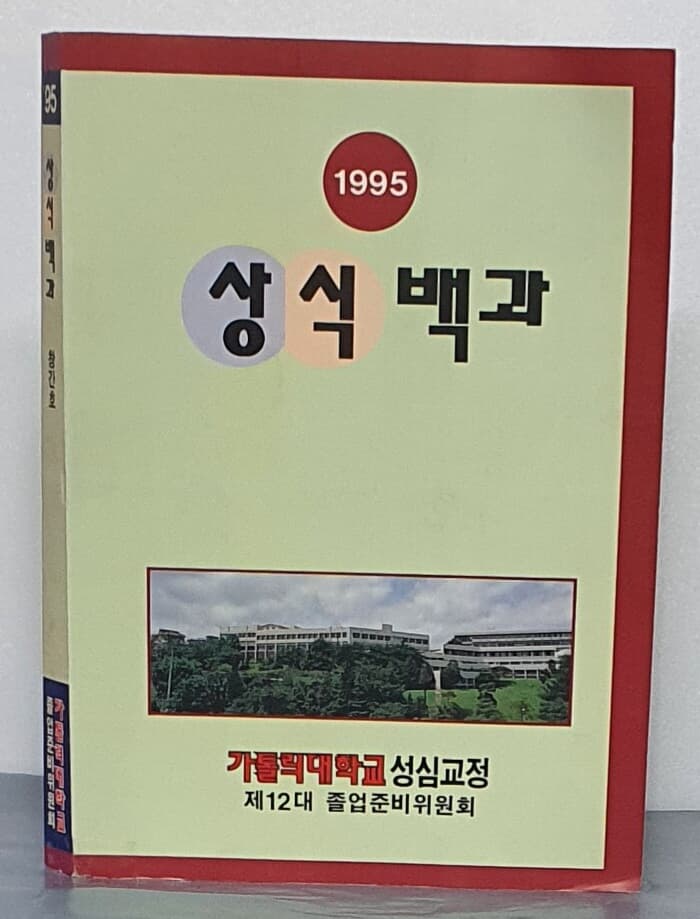 1995 상식백과 창간호