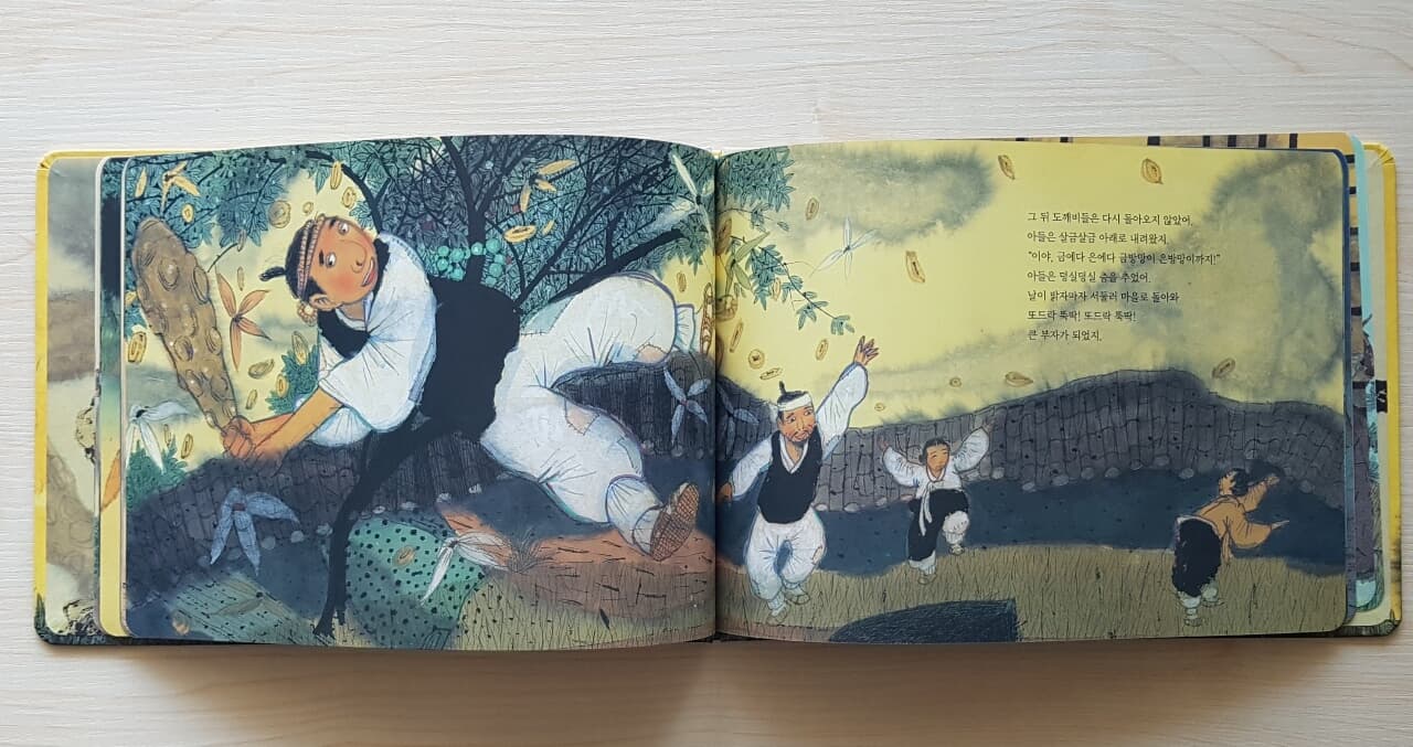 웅진 책을 좋아하는 아이 옛 이야기ㅣ 도깨비와 개암