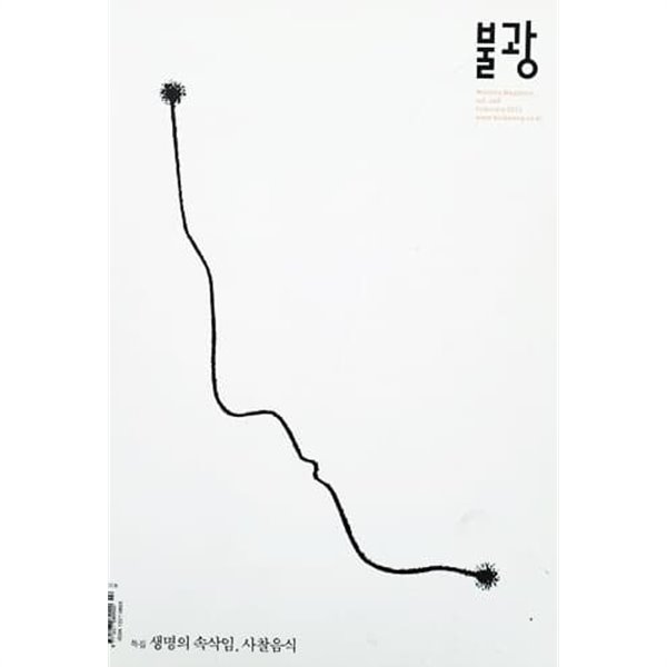 월간 불광 통권 448호 2012.02