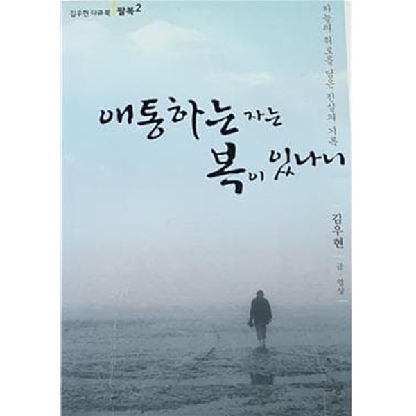 애통하는자는 복이있나니(책+CD )