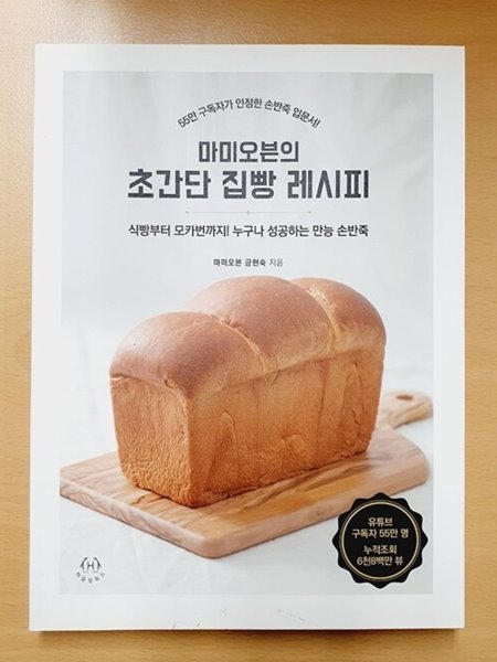 마미오븐의 초간단 집빵 레시피