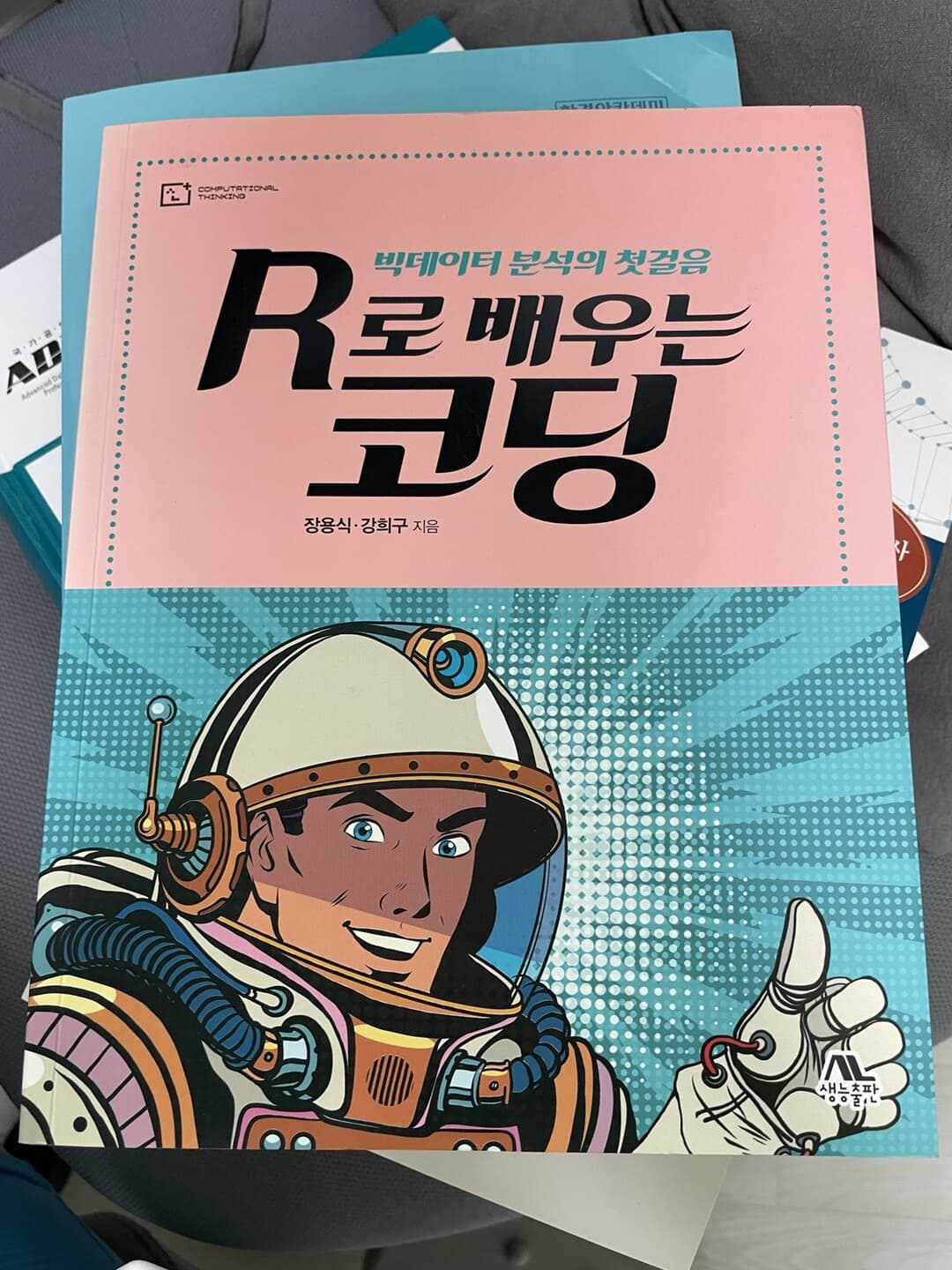 R로 배우는 코딩