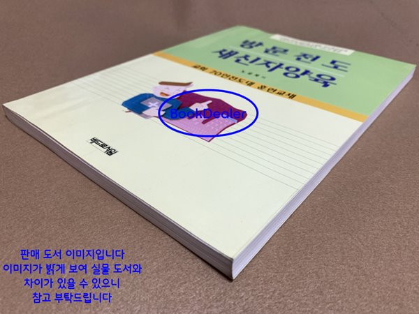 방문전도 새신자 양육