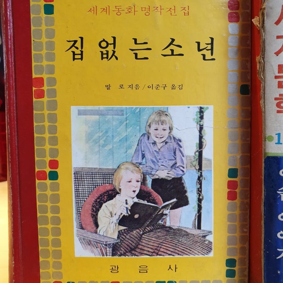 1970-1980 아동도서 낱권 