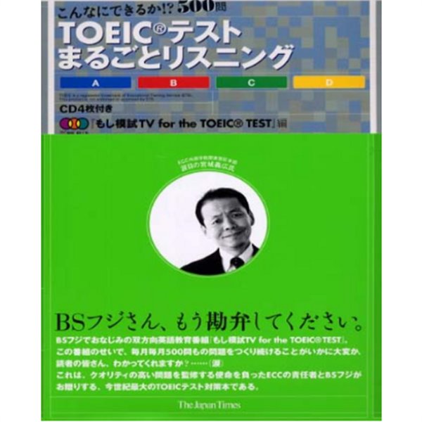 TOEFL テストまるごとリスニング―こんなにできるか！？５００問 ( TOEFL 테스트 그대로 리스닝 ? 이렇게 할 수 있을까!? 500문 )  