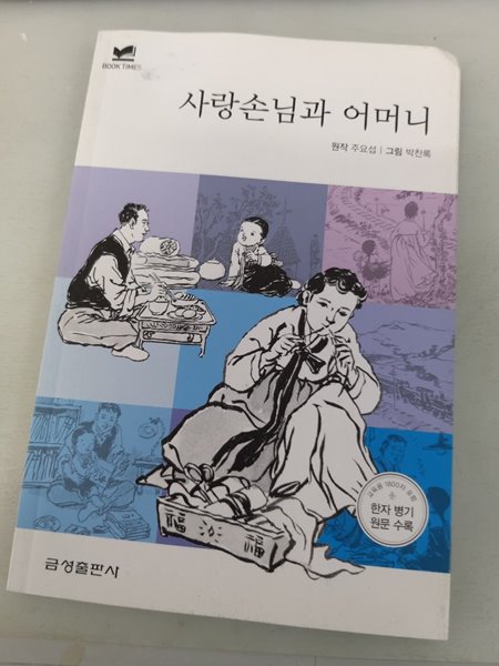 사랑손님과 어머니