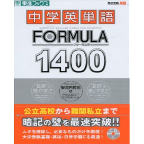 中學英單語 ハイパ?ドリル Formula 1400 ( 중학영어단어 Formula 1400 ) < 교재 + CD 1장> -새책