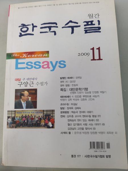 한국수필 2009 11호