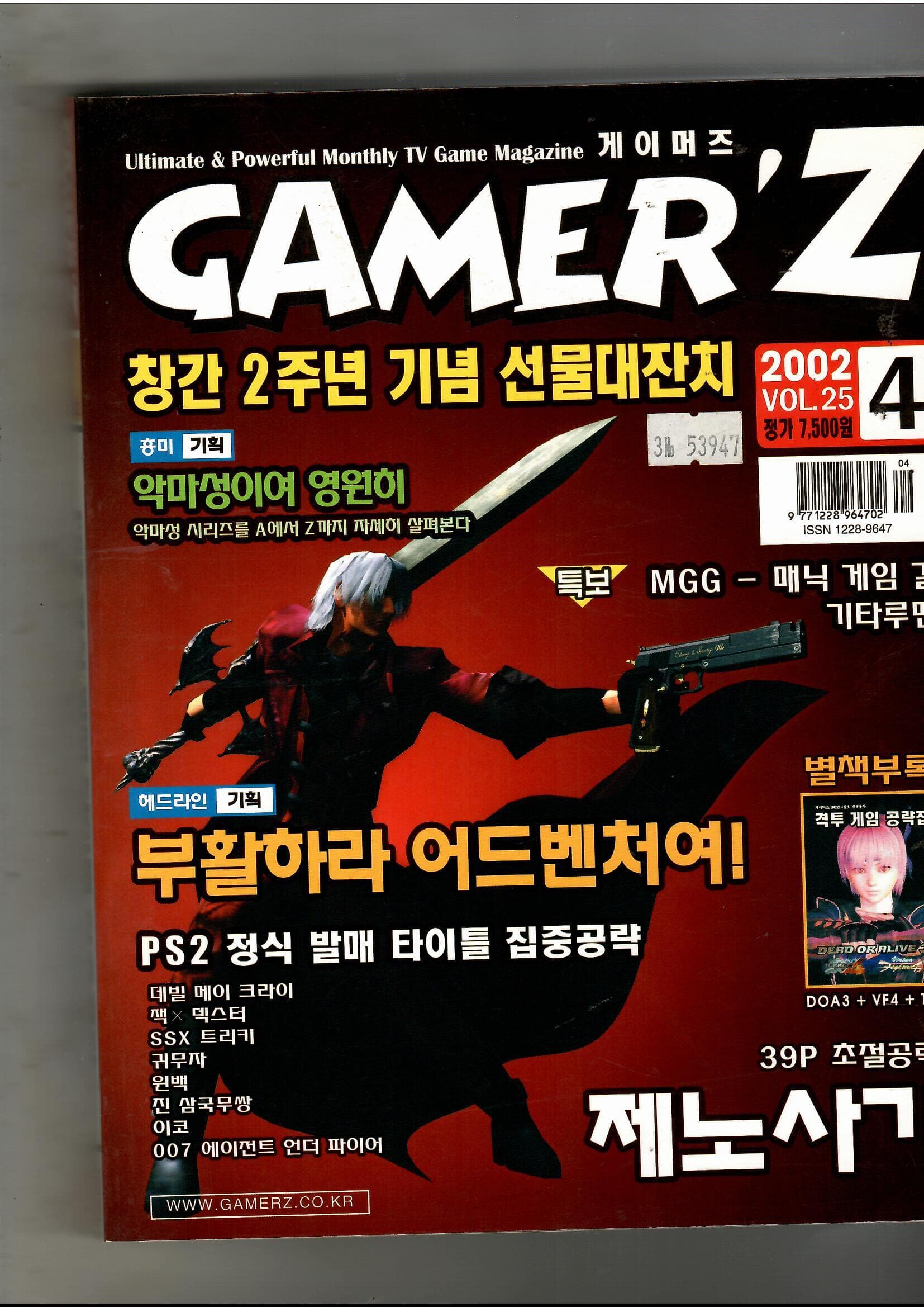 GAMERZ PS2 정식 발매 타이틀 집중공략 