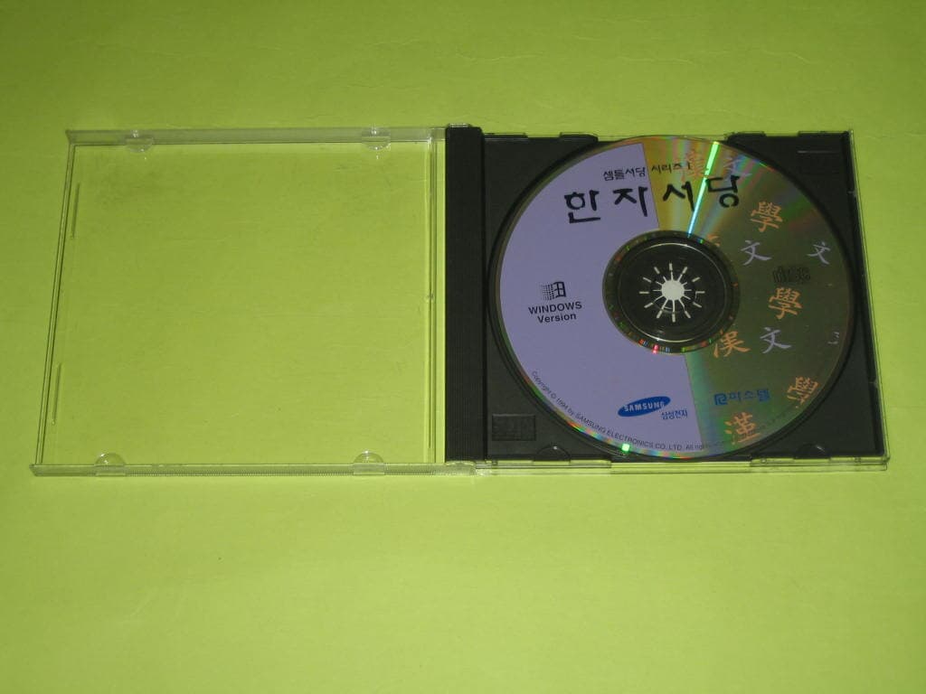 샘틀서당 시리즈 1  한자서당 - 삼성전자 / 파스텔 CD-ROM