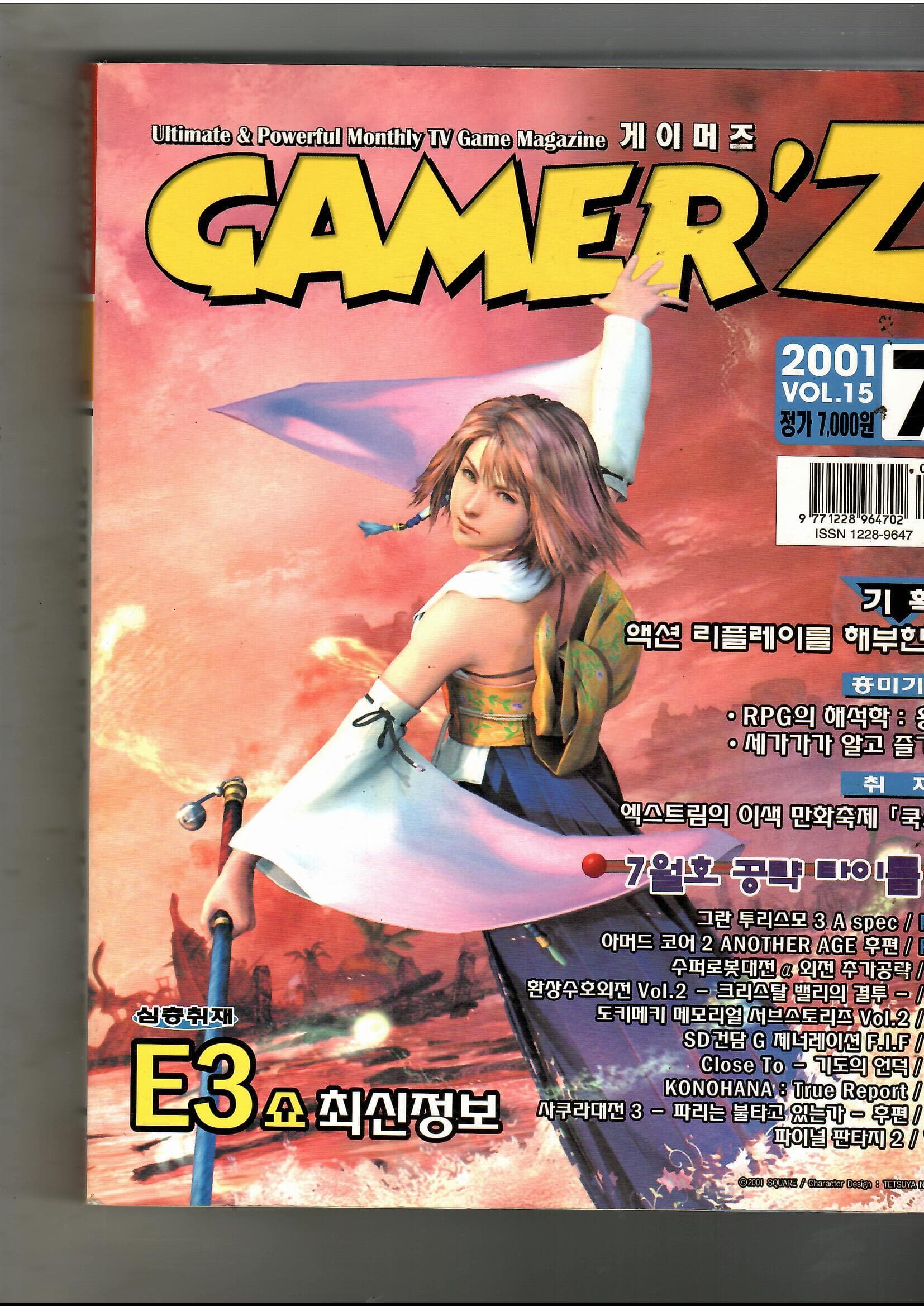 GAMER'Z 2001 7월 2001년 E3쇼 최신정보