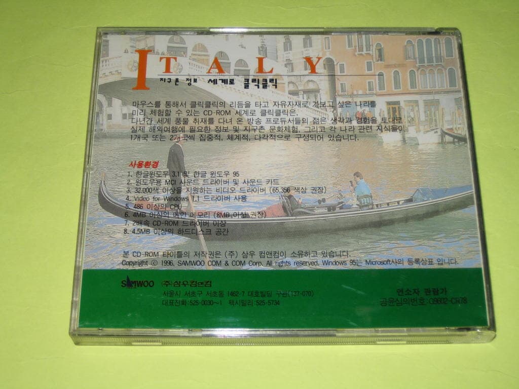 세계로 클릭클릭 vol.2  /  Italy - 삼우컴앤컴 CD-ROM