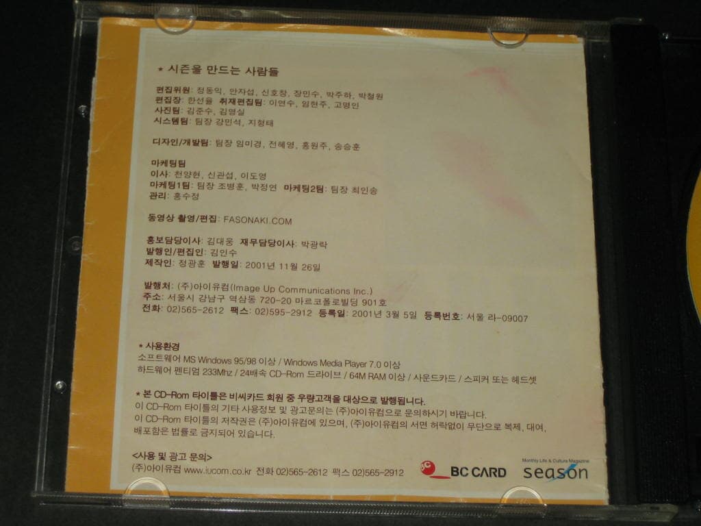 송년호 season 03 BC카드 CD-Rom 