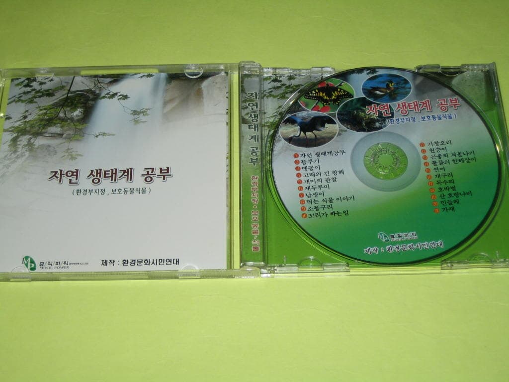 자연 생태계 공부 / 환경문화시민연대 - 뮤직파워 CD