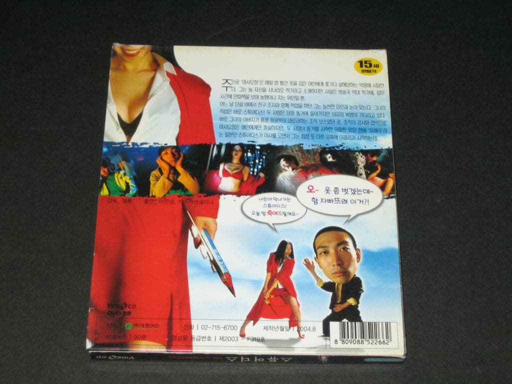 스튜어디스 (Stewardess) Video cd,,,2CD