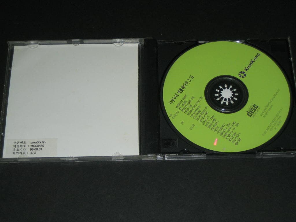 kumkang 컴퓨터 케이스의 명가 / 나우누리 에뮬레이터 3.31 CD-ROM