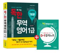 에듀윌 독학 가능한 무역영어 1급 - 혼자서도 30일 만에 (기출문제 7회분 수록) [합격노트 있음]