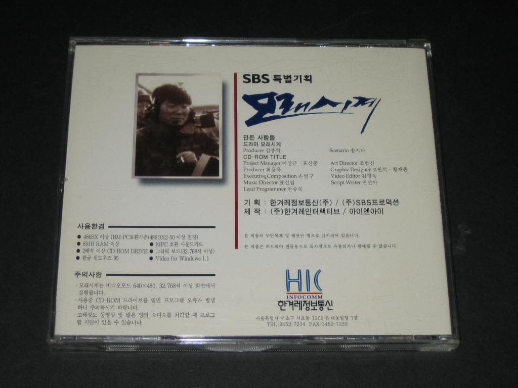 SBS 특별기획 모래시계 2 windows 95용 ver 2.0 CD-ROM,,,옥소리 번들용