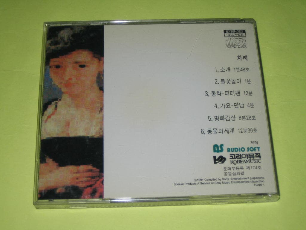 Inkel Demonstration CD / 인켈 CDEG 데모 1991년 - 코리아뮤직 