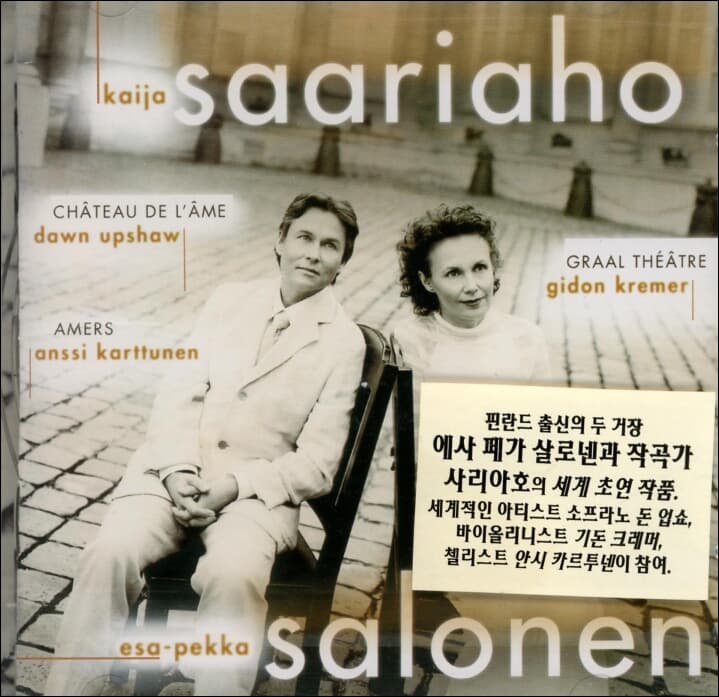 Chateau De L'ame: 사리아호 (Kaija Saariaho) (작곡가),크레머 (Gidon Kremer)(미개봉)