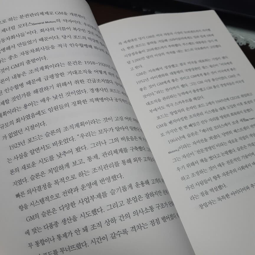 어떻게 일하며 성장할 것인가