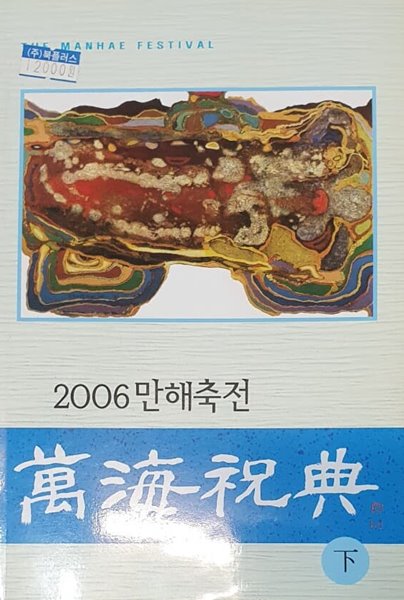 2006 만해축전 하