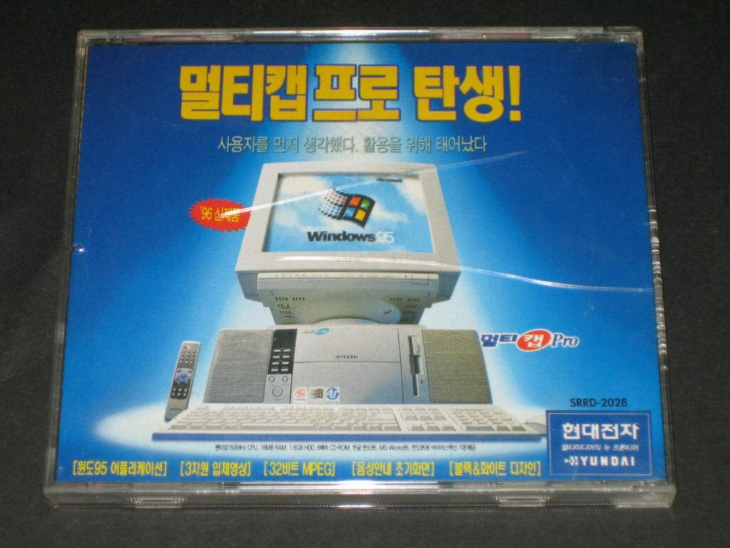 월간 PC사랑 96년 6월호 특별부록 프로그램 타임캡슐  program time capsule 6 CD-ROM