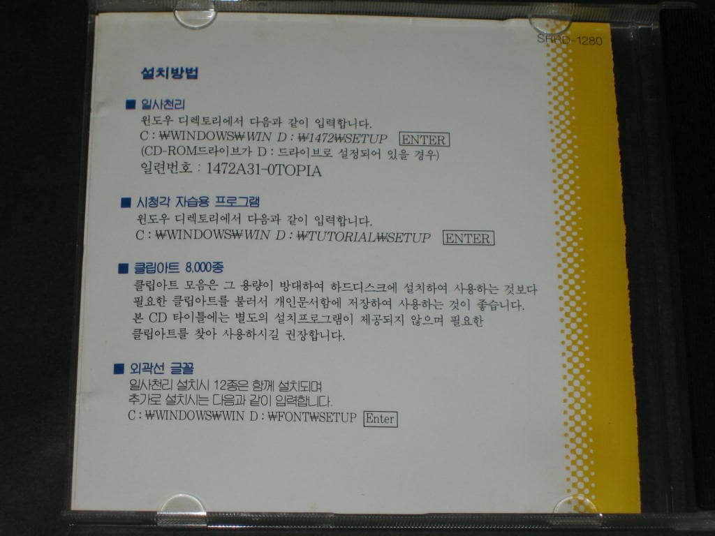 일사천리 3.1 plus CD-ROM - 포스터데이타