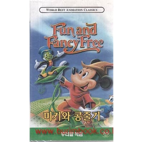 애니메이션 비디오테이프 미키와 콩줄기 (Fun And Fancy Free)