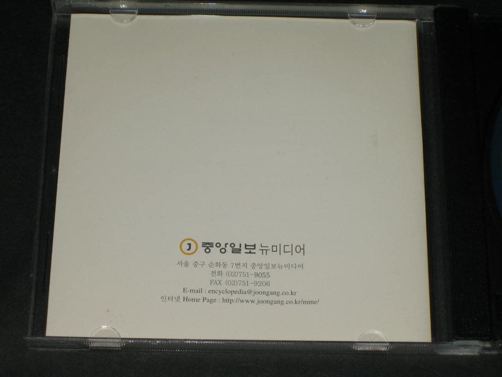 중앙멀티미디어백과 99 - 중앙일보 뉴미디어 CD-ROM
