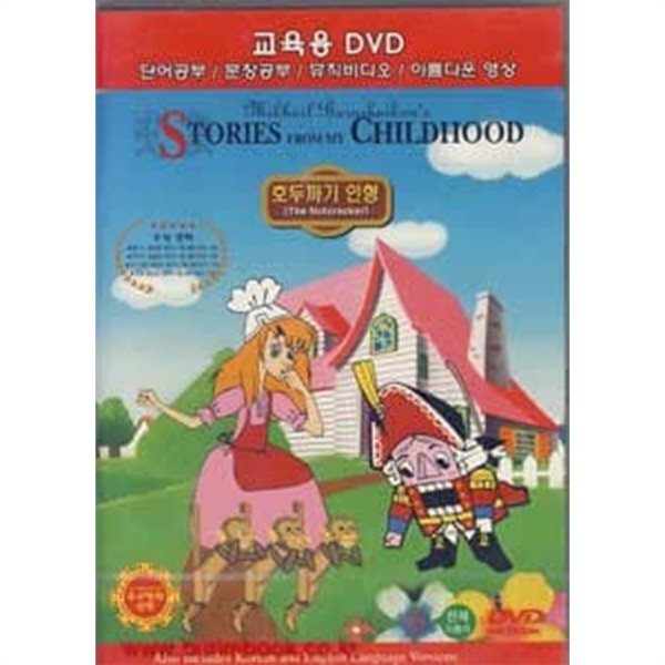 애니메이션 DVD 호두까기 인형 STORIES FROM MY CHILD HOOD