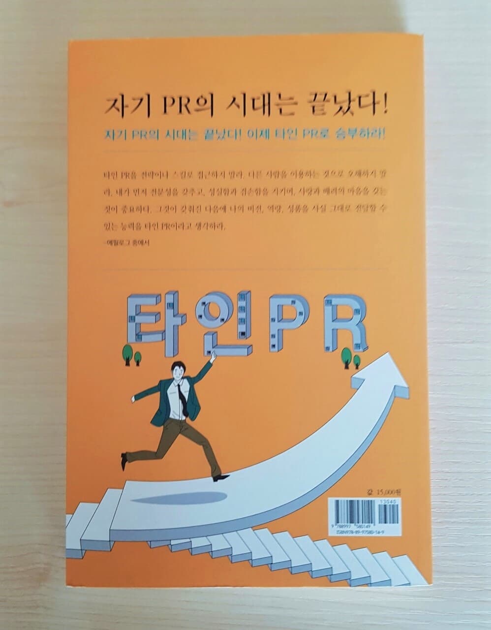 타인PR 