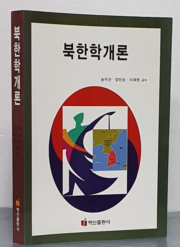 북한학개론