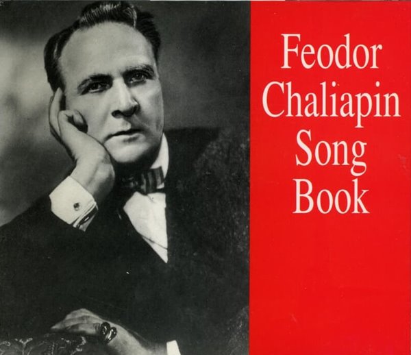 샬리아핀 (Feodor Chaliapin) - An Historical Recording (2cd) (Austria발매)