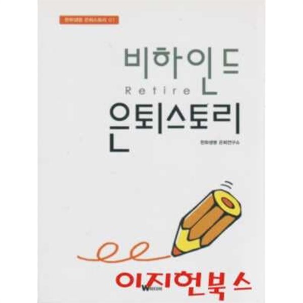 비하인드 은퇴스토리