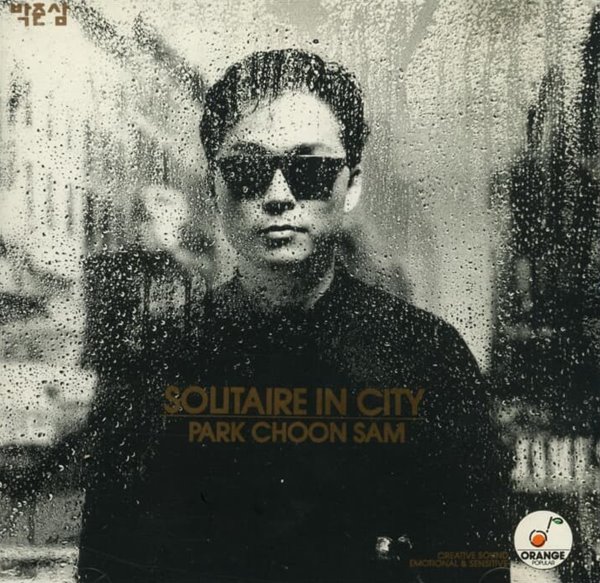 박춘삼 4집 - Solitaire In City 