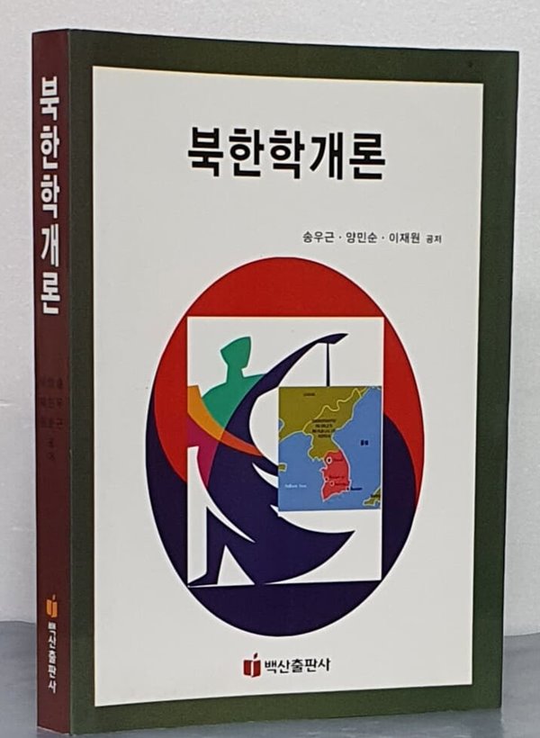 북한학개론