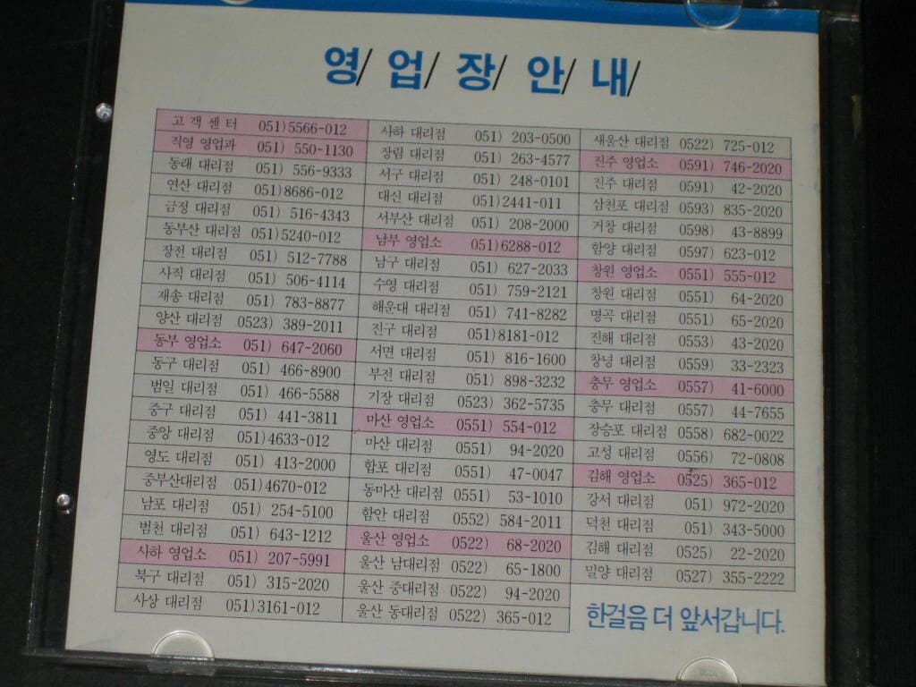 이동전화 011 / 삐삐 012 한국이동통신 한국가곡선집 CD음반