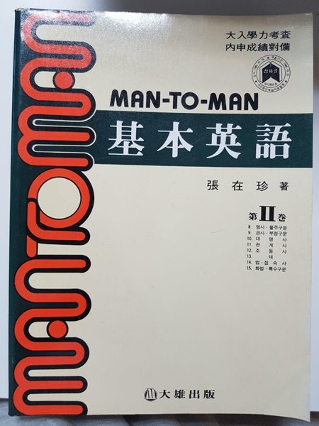 MAN TO MAN 기본영어 2