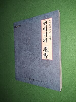 선비가의 묵향 - 진양하씨 창주후손가