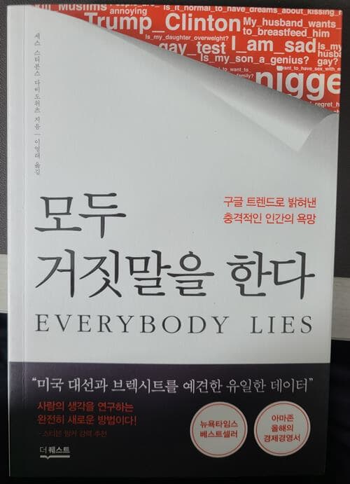 모두 거짓말을 한다