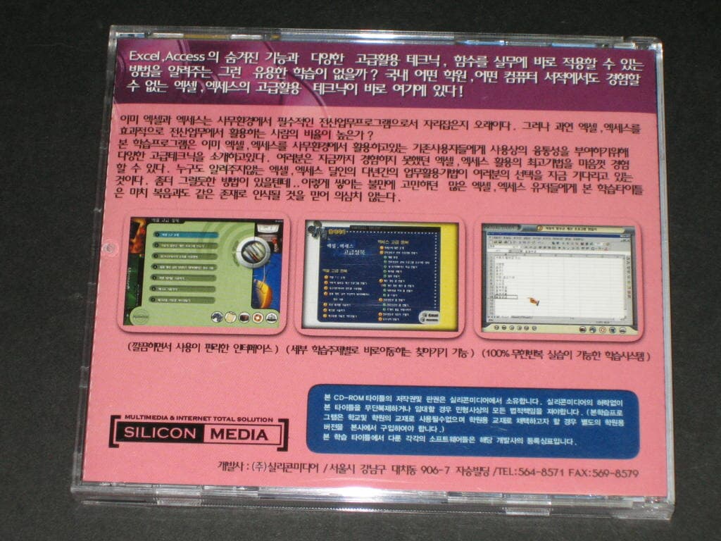 버츄얼 스터디 Virtual study  마이크로소프트 오피스97 EXCEL ACCESS 고급활용 - 실리콘 미디어 CD-ROM
