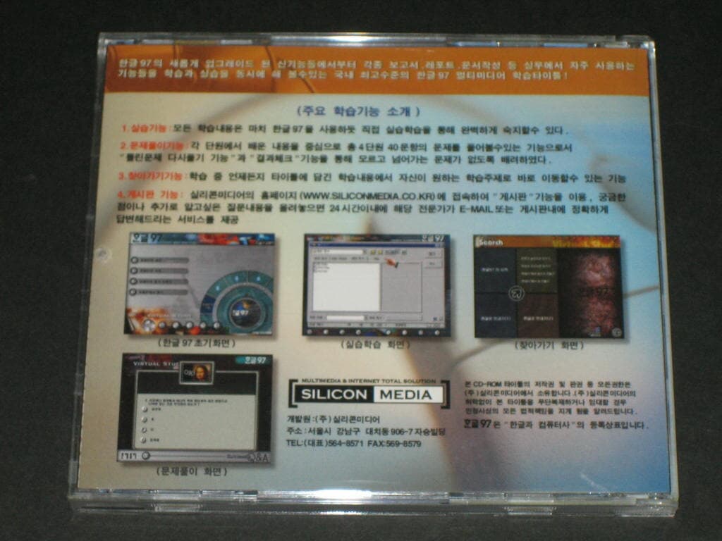 버츄얼 스터디 Virtual study 한글 97 - 실리콘 미디어 CD-ROM