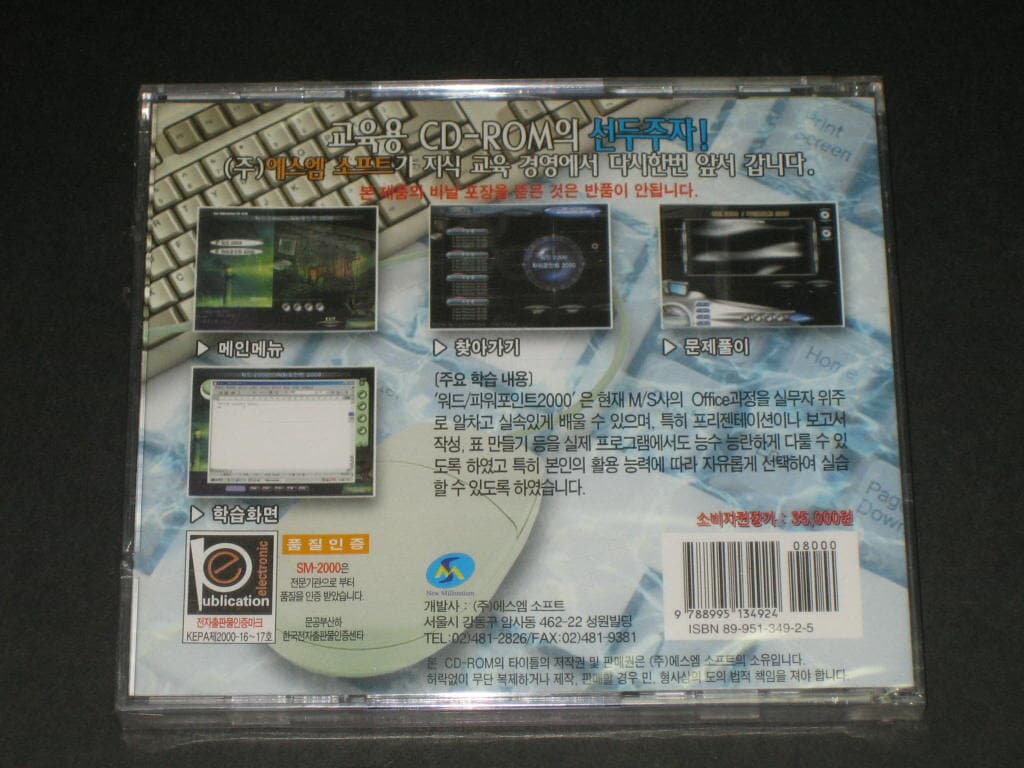 에스엠 소프트 (주) 교육용 워드 2000/파워포인트 2000 CD-ROM (New Millennium SM-2000)